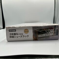 ★未開封品★nitori ニトリ 2段重ね出来る 伸縮 シューズラック★の画像