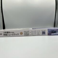★未開封品★nitori ニトリ 2段重ね出来る 伸縮 シューズラック★の画像