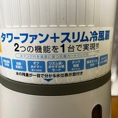 スリーアップ スリムタワー冷風扇 EFD-1701 2019年製 の画像