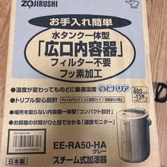 象印　スチーム式加湿器の画像