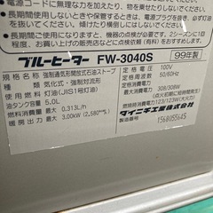 ダイニチ　ファンヒーター　ブルーヒーター　FW-3040S 99年　古い　サビ変形少しあり　作動良好
の画像