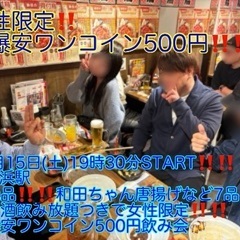 (女性限定‼️超爆安ワンコイン500円‼️‼️)【11月1…