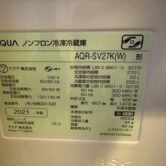 冷蔵庫 AQUA/2021年製の画像