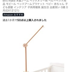 ベッドメリー用アーム　木製の画像