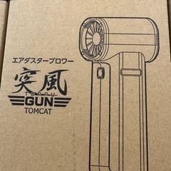突風GAN トムキャット　エアーダスターの画像