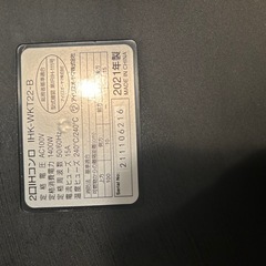 2口IHコンロ　スタンド付きの画像