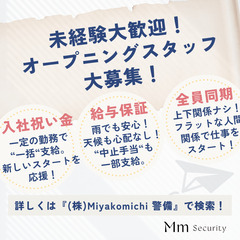 ★警備スタッフ★ 入社祝い金／中止時手当／資格手当・取得支援充実／制服無償貸与／紹介手当／ドリンク補助／シニア大歓迎◎の画像