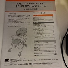 Combi スウィングベッド&チェア　ネムリラ bedi longシリーズの画像