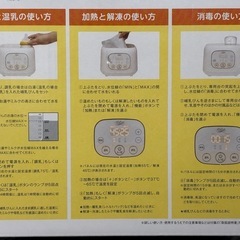 哺乳瓶ウォーマーの画像