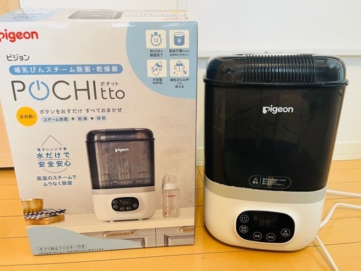 【決まりました】ピジョン　ポチットスチーム除菌乾燥