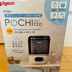 ピジョン　ポチットスチーム除菌乾燥の画像