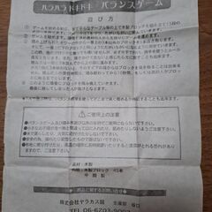 キットカットオリジナルバランスゲームの画像