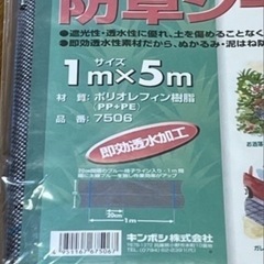 防草シート1×3mの画像