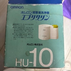 超音波洗浄機 オムロン HU-10 エブリクリンの画像
