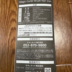 ジェーティーマジックカーラーブラシヘアアイロンの画像