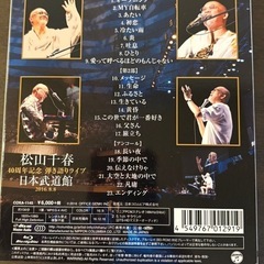 松山千春 40周年記念ライブ Blu-ray
の画像