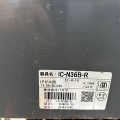 中古　パロマ　ガスコンロの画像