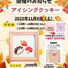 11/8（土）さいたま市桜区でアイシングクッキーWS開催し…