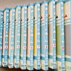 全11巻セット！チーズスイートホームの画像