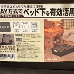 ベッド下収納ボックス(4箱)の画像