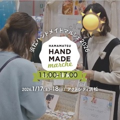 【告知のみ】1/18（日）浜松ハンドメイドマルシェ