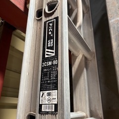 ピカコーポレーションの２連ハシゴ　2CSM-80　8mの画像