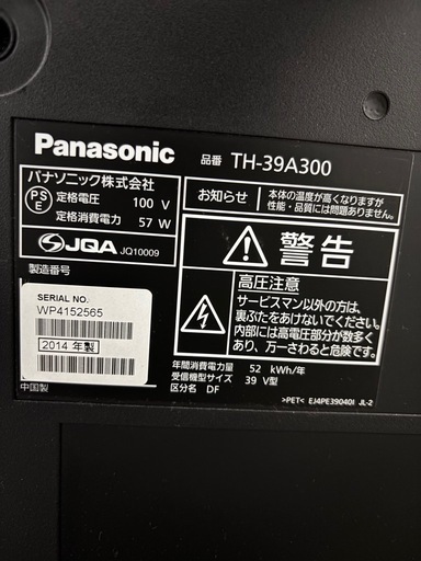 39インチ液晶テレビ