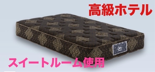 Serta サータ セミダブルマットレス