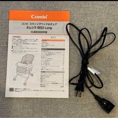 【配達は要相談】コンビ　ネムリラ　電動ハイローチェアの画像