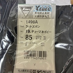 作業用ズボン　カーゴ　ウエスト85 紺色の画像