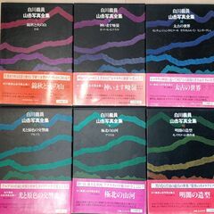 【小学館】白川義員　山岳写真全集　全６冊の画像