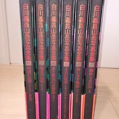 【小学館】白川義員　山岳写真全集　全６冊の画像