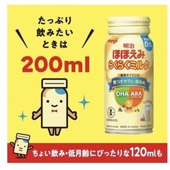 明治 ほほえみ らくらくミルク 200ml×6本×4パック　50個の画像