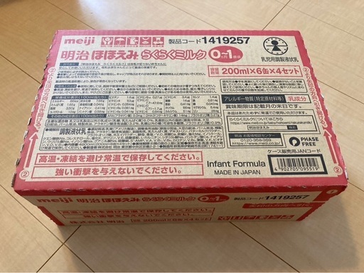明治 ほほえみ らくらくミルク 200ml×6本×4パック　50個