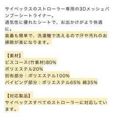 cybex［サイベックス］3Dメッシュ バンブーシートライナーの画像