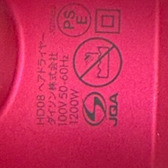 dyson ドライヤー　HD08の画像