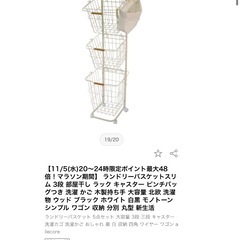 ランドリーバスケット　洗濯かごの画像
