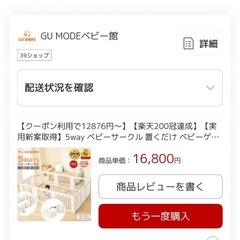 【ほぼ新品】GU MODE ベビーサークル　2025年10月25日購入の画像