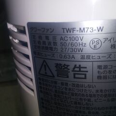 アイリスオーヤマ　タワーファン　　扇風機　送風　の画像