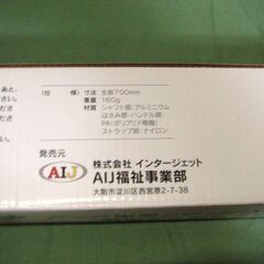 楽らくハンド ロング 700mm マジックハンド 介護用 AIJ福祉事業部の画像