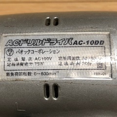 パオック　ACドリルドライバ　実用品の画像
