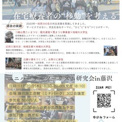 【11/20(木)開催】藤沢の「移動」と「まち」について、…