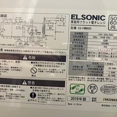 ELSONIC 家庭用フラット電子レンジ（2019年製）の画像