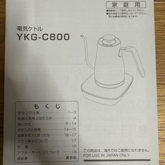 電気ケトル YAMAZENの画像
