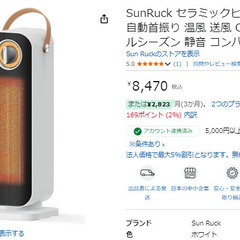 セラミックヒーター 2秒速暖  自動首振り 温風 送風 COOL HOT 冷暖兼用 オールシーズン 静音 コンパクト 小型 SR-NF05-WHの画像