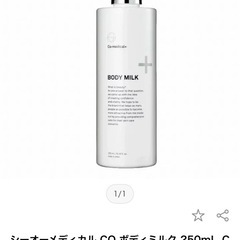 【定価7700円】Co-medical+ BODY MILKの画像