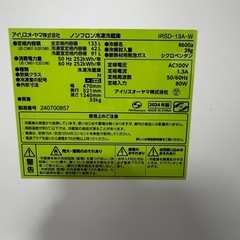 IRIS OHYAMA 冷蔵庫 133Lの画像