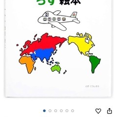 子供絵本　の画像