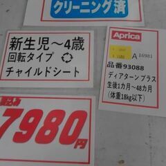 チャイルドシート アップリカ ディアターン　プラス 0ヶ月から4歳まで  A16981の画像