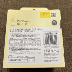 リッチェル　のみやすいコップマグの画像